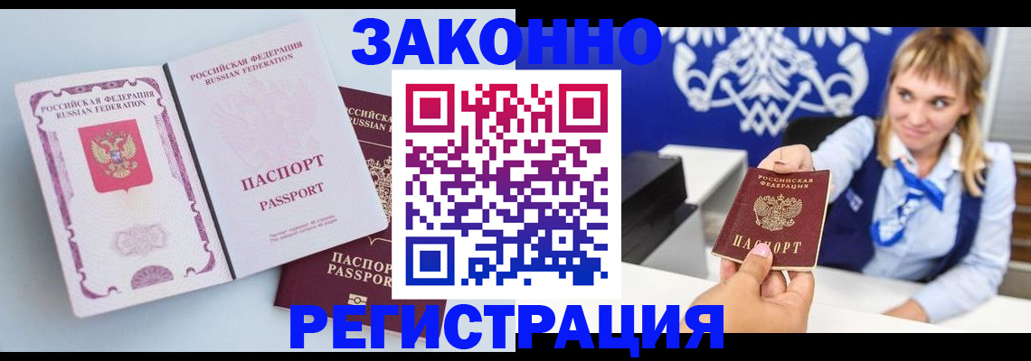 временная регистрация для всех в Судаке