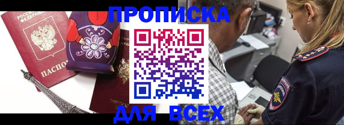 временная регистрация поиск в Судаке