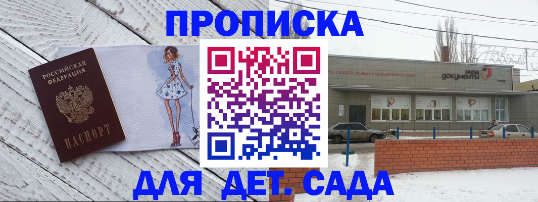 регистрация для дет. сада в Судаке