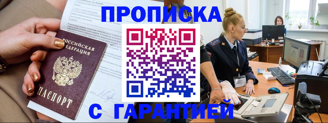 временная прописка в Судаке