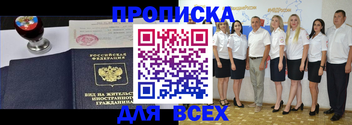 прописка штамп в Судаке