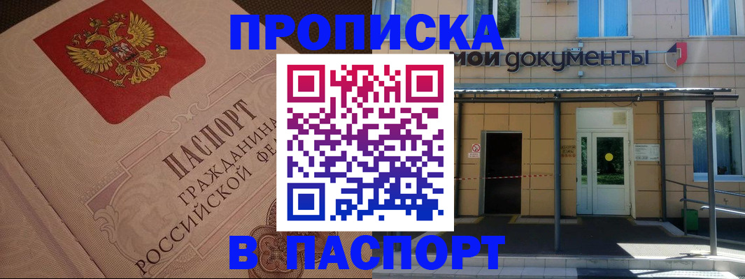 прописка регистрация в Судаке